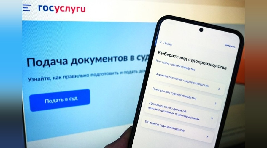 Через Госуслуги теперь можно подать в суд документы по уголовным делам