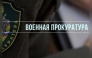 Командующий украинскими беспилотными силами заочно осужден за атаку на Крым