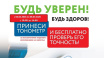 Жителей Симферополя приглашают бесплатно проверить тонометры к Всемирному дню здоровья