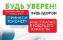 Жителей Симферополя приглашают бесплатно проверить тонометры к Всемирному дню здоровья