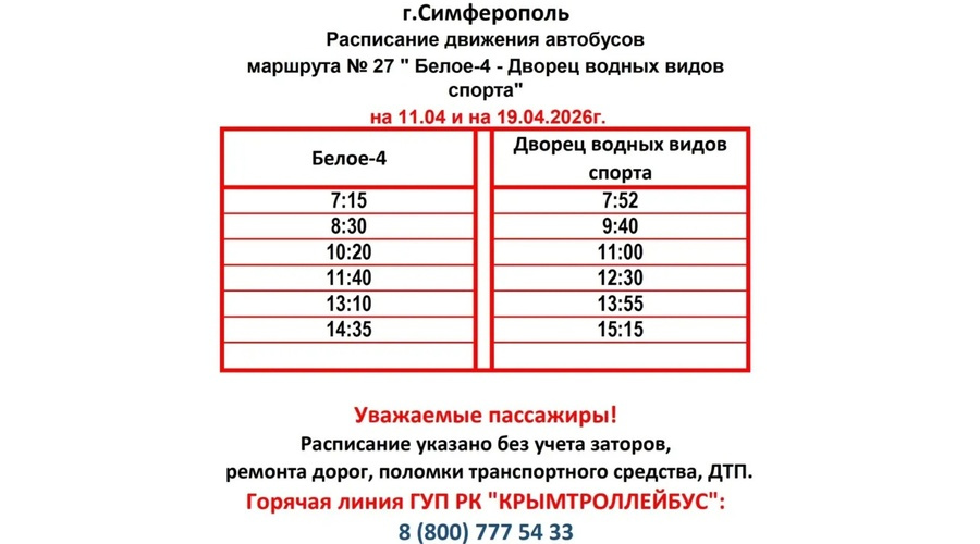 Маршрут №27 в Симферополе переведут на особый график в поминальные дни