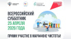 Судак присоединится к Всероссийскому субботнику