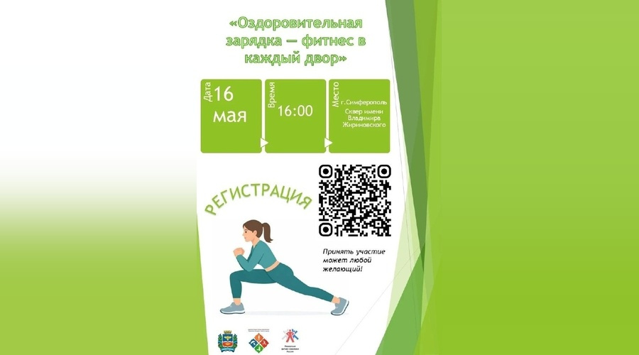 16 мая симферопольцы смогут бесплатно позаниматься фитнесом на Спартакиаде города