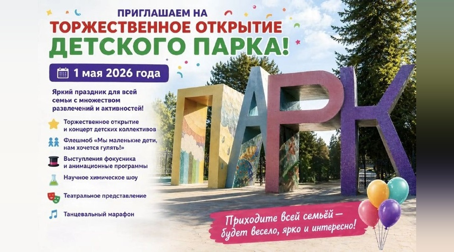 Жителей Симферополя приглашают на открытие Детского парка 1 мая