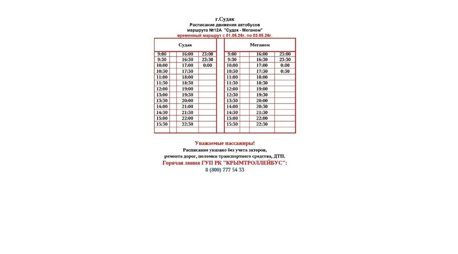 Фестиваль «Киномаёвка» получит отдельный маршрут от автовокзала Судака до мыса Меганом