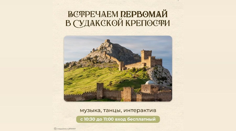 Судакская крепость открывает курортный сезон яркой программой и бесплатным входом