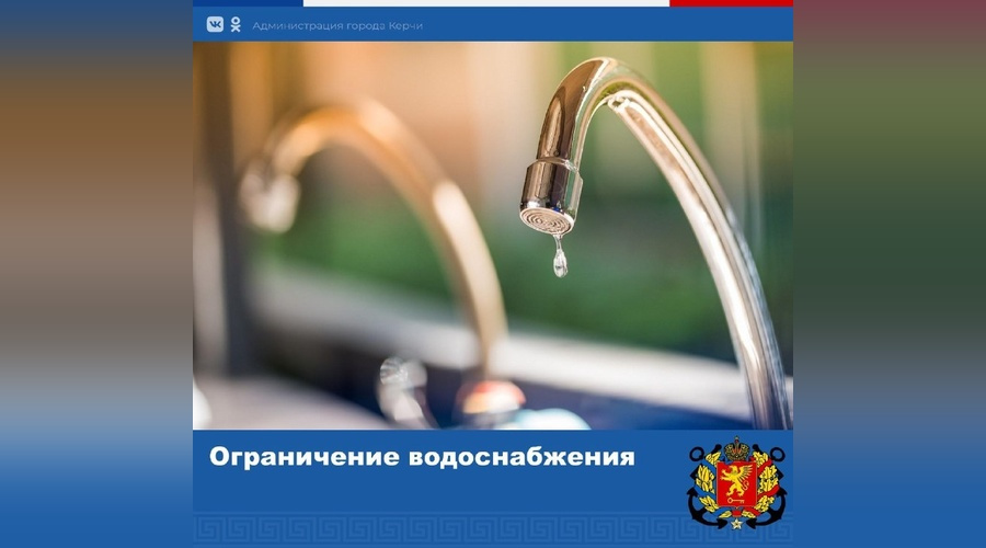Аварийные бригады Керчи приступили к восстановлению водопровода в нескольких микрорайонах города