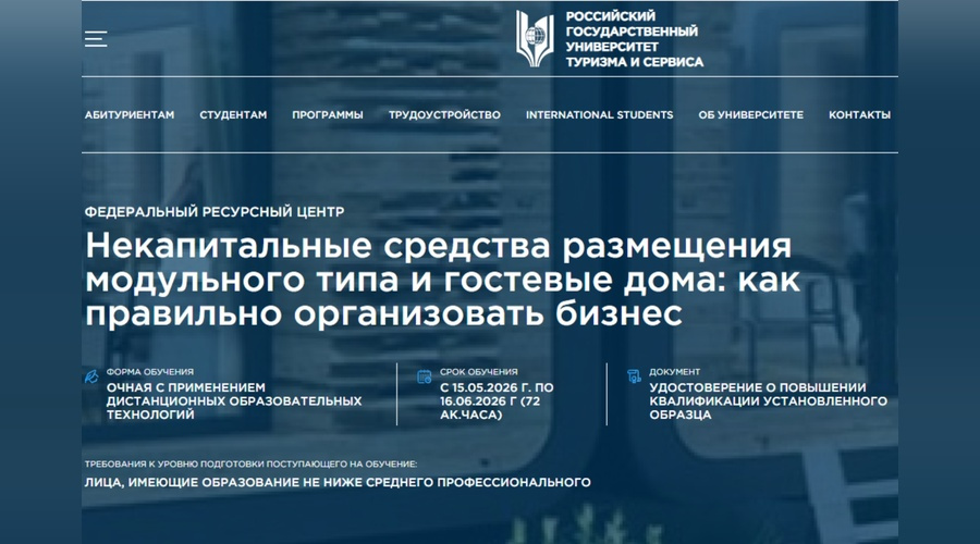 Владельцев гостевых домов приглашают на бесплатное обучение