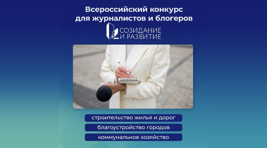 Крымских журналистов и блогеров пригласили на всероссийский конкурс о развитии территорий