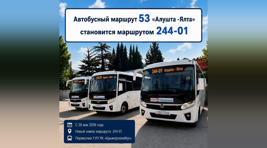 Между Алуштой и Ялтой запустят постоянный автобусный маршрут