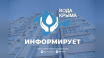 Жителей посёлка под Евпаторией предупредили о приостановке подачи воды на сутки