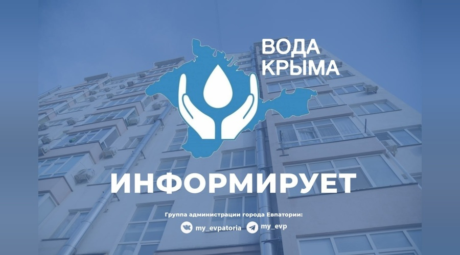 Жителей посёлка под Евпаторией предупредили о приостановке подачи воды на сутки