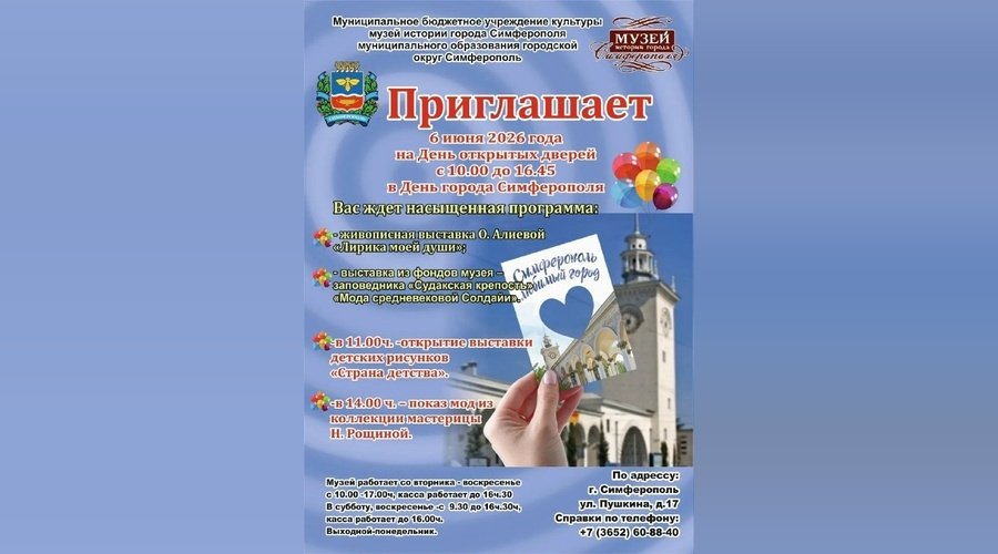 Музей истории Симферополя проведет День открытых дверей ко Дню города
