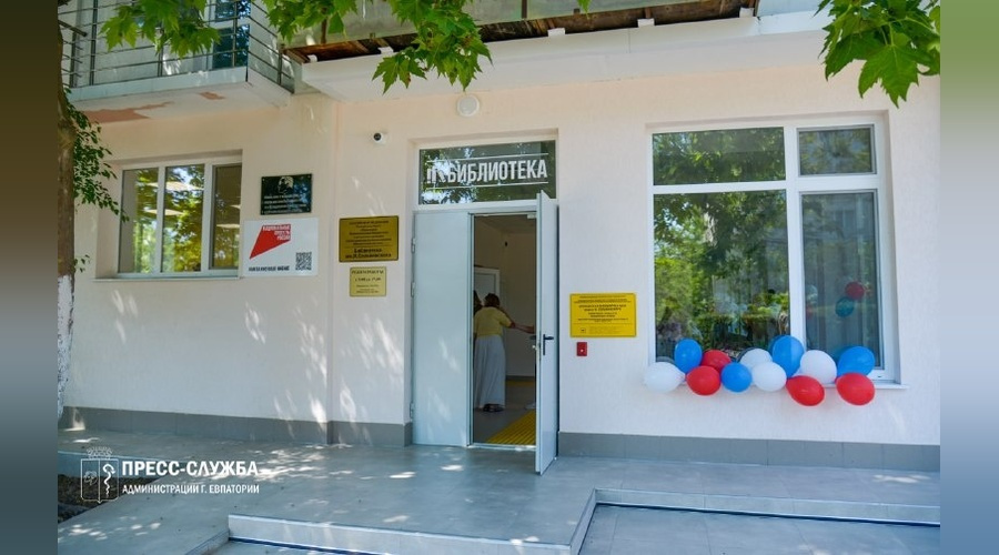 В Евпатории после капремонта вновь приняла читателей юношеская библиотека имени Сельвинского