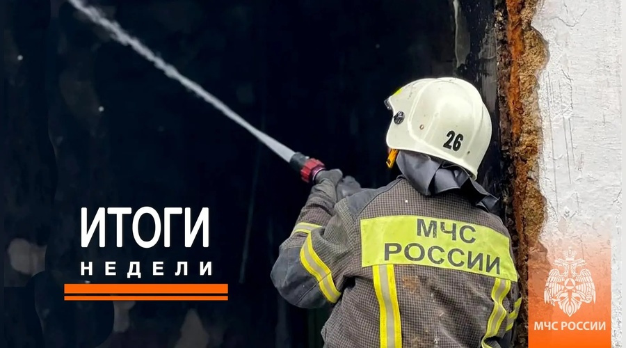 МЧС подвело итоги недели в Крыму