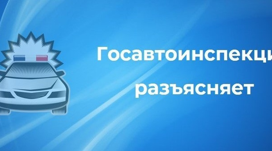 Госавтоинспекция опровергла сообщения о новых штрафах для водителей с 1 июля