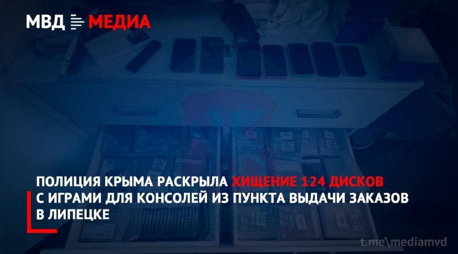 Крымские полицейские раскрыли кражу игровых дисков из пункта выдачи в Липецке