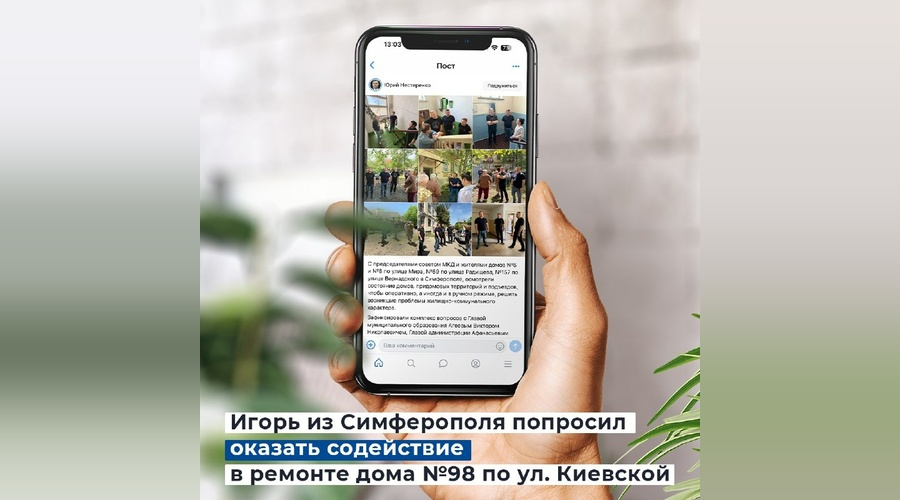 В Симферополе после обращения в соцсетях обновили подъезд на улице Киевской