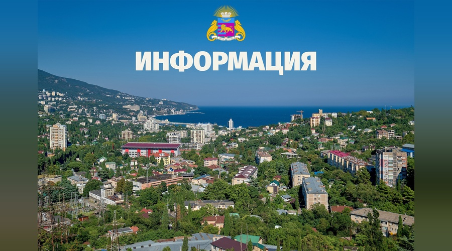 В Ялте 8 июля проведут единый день бесплатной юридической помощи