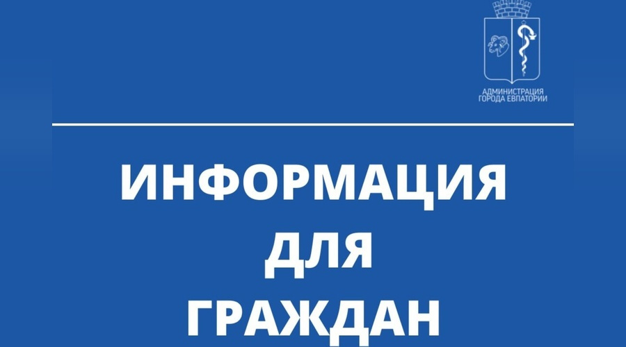 В Евпатории организуют день бесплатной юридической помощи для жителей