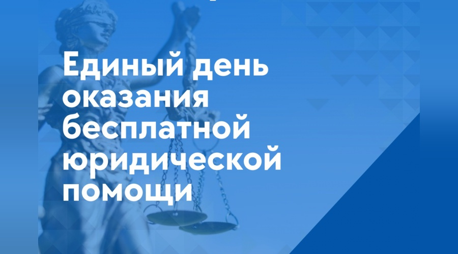 9 июля в Симферополе пройдет день бесплатной юридической помощи