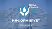 В Мирном и Новоозерном временно ограничат подачу воды
