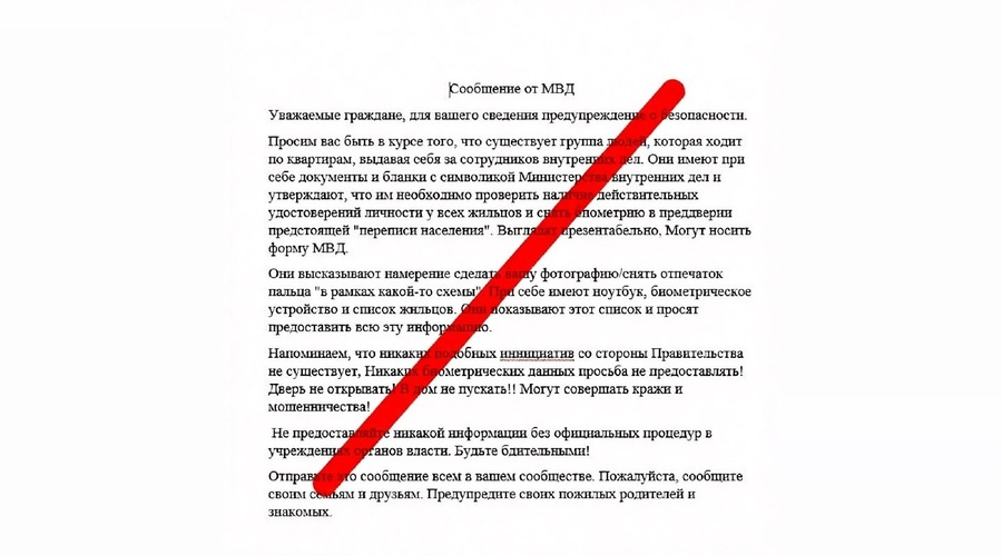 МВД Крыма опровергло сообщения о проверке паспортов по квартирам