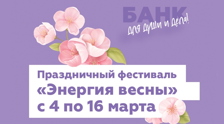 РНКБ дарит дамам бесплатный марафон красоты в рамках фестиваля «Энергия весны»