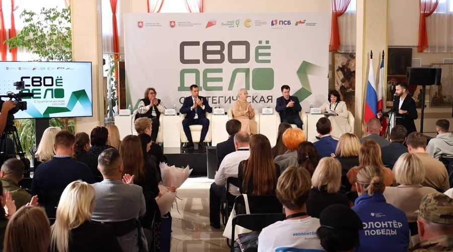 Стратегическая сессия «СВОё дело» объединила 300 человек в Симферополе