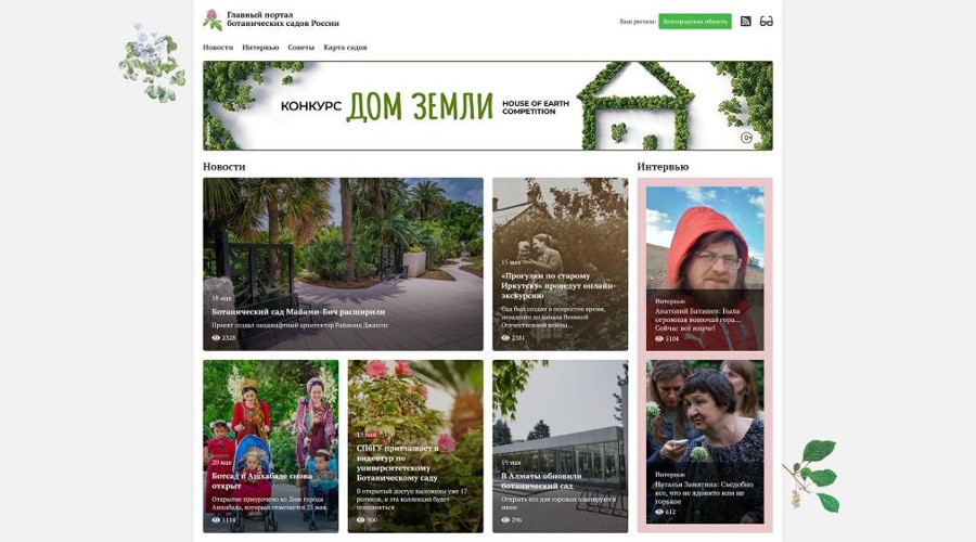 Интернет-портал появился у всех ботанических садов России